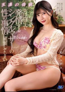 English Sub NGOD-260 My Friend's Mother Is A Single Mother Who Is In Heat Due To A Lack Of Men, And I Get Excited By Her Sexual Situation... Mizuki Aiga