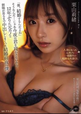Mosaic YUJ-038 "I'm Getting Married." That's Right... Then I Won't Let You Sleep Tonight... The Night Before My Wedding, I Had Sex With My Ex-girlfriend For The First Time In 12 Years Until The Sun Rose. Rio Kuriyama