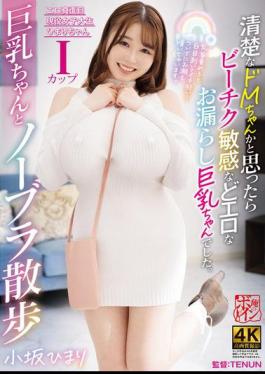 BBTU-101 Thought She Was A Neat And Tidy Masochist, But She Turned Out To Be A Busty Girl With Sensitive Nipples And A Sexy Peeing Problem. Himari Kosaka