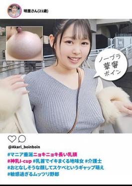 KTKC-196 #Long, Bulging Nipples That Will Make Any Maniac Drool #Divine I-cup Breasts #Plain Girl Who Cums Over And Over Again From Her Nipples #Caregiver #The Gap Moe Of A Quiet-looking Face But A Lewd Personality #An Overly Sensitive And Slutty Guy, Akari (21 Years Old)
