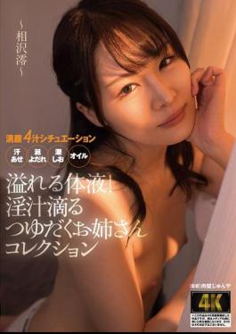 English Sub AGAV-136 Overflowing Body Fluids! Collection Of Lustful Dripping Older Sisters - Aizawa Mio