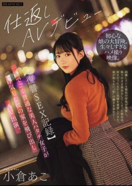 Mosaic IPZZ-554 Revenge SEX Record A Faithful And Ordinary Beautiful 20-year-old Girl Runs Away From Her Cheating Boyfriend's House And Appears In An Adult Video. Ako Ogura