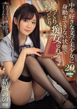 Mosaic IPX-314 It Is A Filthy Woman Who Can Not Move Easily To A Middle-aged Literature Girl. Yuki's