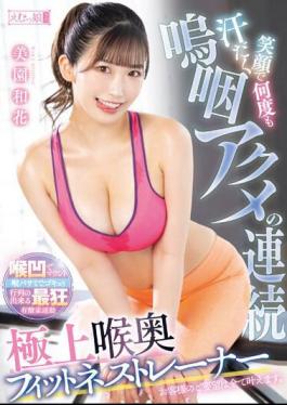 Mosaic MISM-281 With A Sweaty Smile And Sobbing Acme Over And Over Again The Best Throat Fitness Trainer Waka Misono