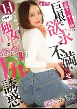 English Sub DVEH-051 A Career Woman In Her 30s Who Can't Hide Her Frustration At The Traveling Masseuse's Huge Cock, Seduces With Her Tight Pants And Ass - Kanna Misaki