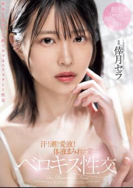 Mosaic MIDV-940 Sweat! Cum! Love Juice! Covered In Body Fluids And Always Kissing Sera Kozuki