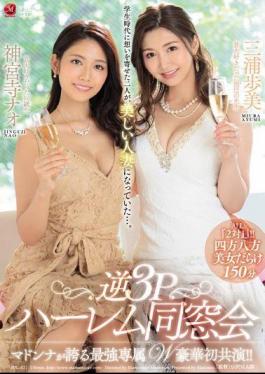 English Sub JUL-021 Madonna's Strongest Exclusive W Luxury First Co-star! Reverse 3P Harlem Alumni Association