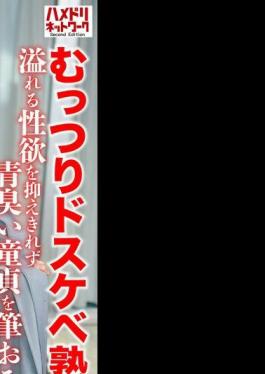 HMDNV-783 The Dream Of A Wife In Her 50s Will Come True A Shy, Lewd Mature Woman Who Can't Control Her Overflowing Sexual Desires And Takes A Virgin Virginity And Has A Hard Threesome Fuck And Cums Inside Her, Making Her Cum Inside Her!!