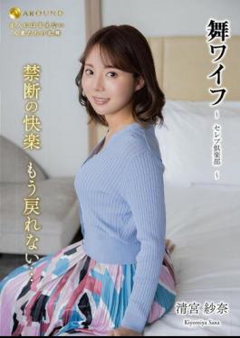 English Sub ARSO-25190 Mai Wife Celebrity Club 190