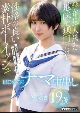 Mosaic HND-858 A Simple Boy Who Was Alone In The School Year But Has A Good Personality Simple Boyish Cum Shot For The First Time Rin Kubo