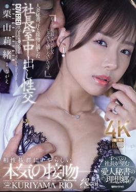 English Sub JUR-289 Married Secretary, Sweat And Kissing In The President's Office Creampie Sex Every President Wants A Mistress Secretary's Utopia. Rio Kuriyama