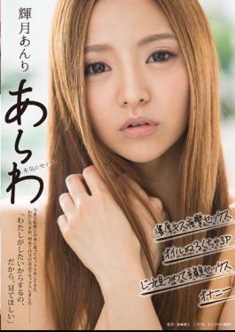 Mosaic SDMU-453 Terutsuki Anri I Am You, But That Has Been The Sex According To The Director And The Script To Reveal Serious Sex Now, We Have Sex For The First Time Their Own Will - "to Because You Want To Have Me, So, I Want You To Look At."