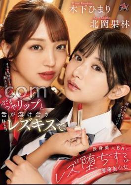 DASS-596 A Slender Beautiful Girl Falls Into Lesbian Love With A Tall Beautiful BA In A Sticky Lesbian Kiss Where Her Lips And Tongue Melt Together. Karin Kitaoka And Himari Kinoshita