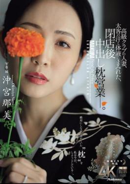 JUR-292 A Married Woman From A High-class Club, Covered In The Sweat And Bodily Fluids Of Her Big-time Customers, Engages In Creampie Sex After Closing Time. Nami Okimiya