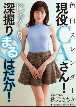 Mosaic NACR-935 A Fair-skinned, Slender, Active Flight Attendant! Deeply And Thoroughly Explored! Sachika Akimoto