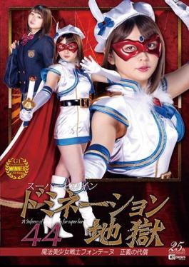 English Sub GHLS-60 Super Heroine Domination Hell 44 Magic Sailor Fontaine The Price Of Justice Alice Shiina