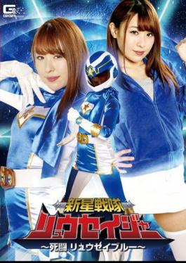 GHKR-37 Shinsei Sentai Ryuseiger-Deadly Battle Ryusei Blue-Takanashi Rino