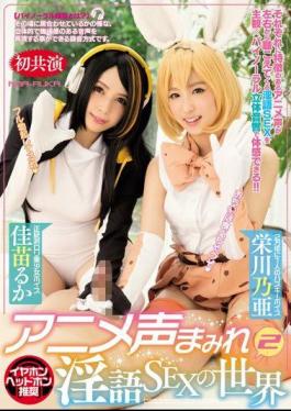 Mosaic MIAE-130 Anime Voice Mamire Suicide SEX World 2