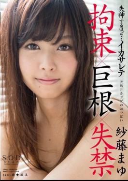 English Sub STAR-509 Enough To Shafuji Eyebrows Fainting ... Ikasarete