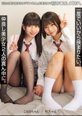 Mosaic MUKD-528 I Want To Be Sandwiched Between Two Close Friends. An Old Man Is Sandwiched Between Two Beautiful Girls. Friends Have Their First Lesbian Threesome.