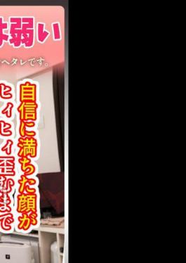 CIAO-023 Poor Cosplayer: A Strong Woman's Pussy Is Weak. I Won't Stop Thrusts Until Her Confident Face Throbbed And Twisted!