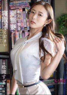 Mosaic KBR-028 Please Cuckold My Perverted Wife Suzu Matsuoka