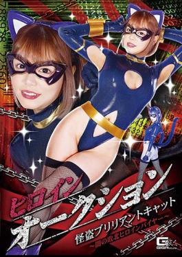 GHMT-44 Heroine Auction Phantom Thief Brilliant Cat Dark Defeat Heroine Buyer Mao Hamasaki