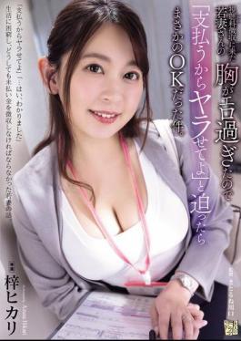 ADN-692 The Young Wife Who Came To Collect The Viewing Fee Had Such Sexy Breasts That I Said, "I'll Pay You, So Let Me Do It," And She Unexpectedly Said Yes. Hikari Azusa