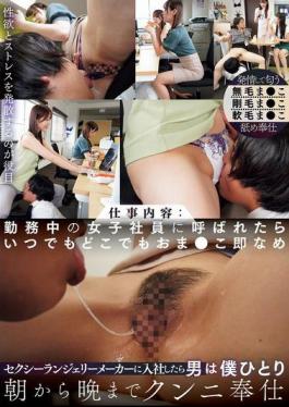 English Sub MIRD-252 When I Joined A Sexy Lingerie Manufacturer, I Was The Only Man There To Provide Cunnilingus Service From Morning To Night. Job Description: When A Female Employee Called Me At Work, I Immediately Licked Her Pussy Anytime, Anywhere.