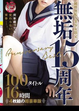 MUCD-263 Pure Innocent Beautiful Girl Limited "Innocence" 15th Anniversary Anniversary Best 100 Titles 16 Hours