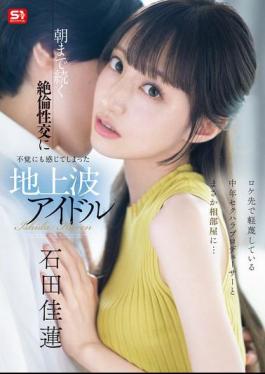 Mosaic SONE-613 Karen Ishida, A Terrestrial TV Idol Who Ends Up Sharing A Room With A Middle-aged Sexually Harassing Producer She Despises On Location... She Is Caught Off Guard By The Intense Sexual Intercourse That Continues Until The Morning