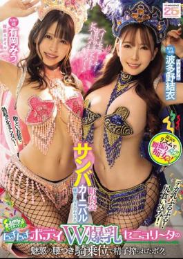 Mosaic MIAB-503 I Was Forced To Join The Neighborhood Samba Carnival Practice And Had My Sperm Squeezed Out By The Seductive Hips Of The Plump Body Double Busty Senorita In The Cowgirl Position. Miu Arioka Yui Hatano