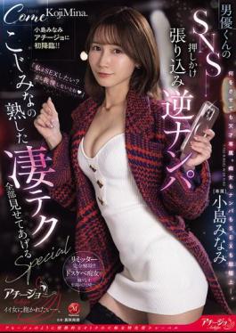 Mosaic ACHJ-066 Minami Kojima's First Appearance On Achijo!! A Male Actor's SNS Barge-in Pick-up Mina Kojima Shows You All Of Her Amazing Mature Techniques SPECIAL