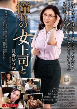 Mosaic MOND-294 With My Admired Female Boss, Yurine Tsukino