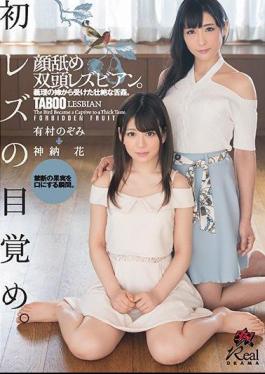 Mosaic DASD-552 Awakening Of The First Lesbian.Two-headed Lesbian With Face Licking.A Terrible Tongue Fucking Received From My Sister In Law. Arimura Nozomi Shinna Flower