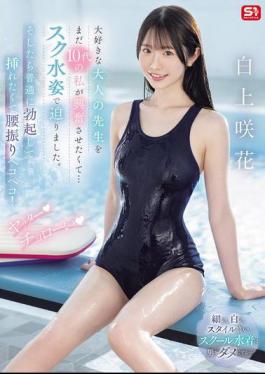 SONE-695 I Wanted To Excite My Beloved Adult Teacher, But I'm Still A Teenager, So I Approached Him In A School Swimsuit. Then He Got A Normal Erection And Started Shaking His Hips, Wanting To Be Penetrated! Yay, Easy, Shirakami Sakika