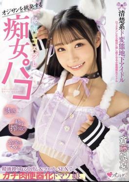 Mosaic MUKC-098 A Pure And Perverted Underground Idol Who Provokes Old Men. A Secret Cosplay Slut Who Milks Semen With Creampie And Cosplay Sex, Turning Her Into A Real Meat Urinal. Honoka Saito