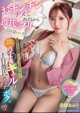 MIAB-472 I'll Lick Your Dick So Will You Pretend To Be My Boyfriend...? To Avoid The Pressure From My Parents To Get Married, I Became The Boyfriend For A Day Of The Normally Cold Gal At My Part-time Job. Amiri Saito