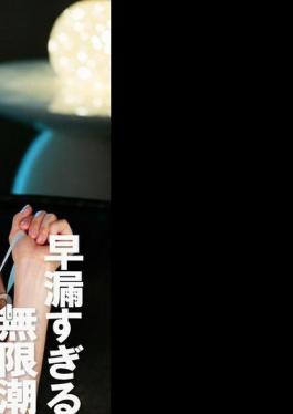 FCR-008 Too Premature Ejaculation Omaco Infinite Squirting Orgasm