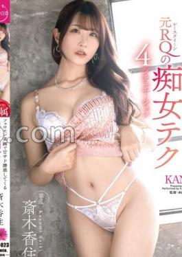 English Sub KBR-023 Former Race Queen Seduces You With Her Pheromone-filled Beautiful Legs In 4 Different Situations Kasumi Saiki