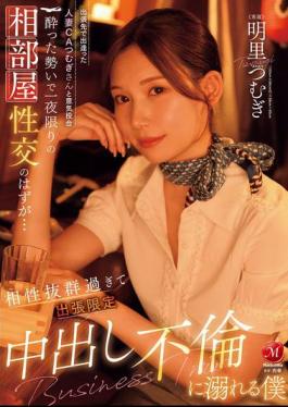 English sub JUR-020 I Met Tsumugi, A Married Woman Flight Attendant, On A Business Trip And We Hit It Off. It Was Supposed To Be A One-night Stand In The Same Room, But We Got Along So Well That I Ended Up Getting Addicted To A Business Trip-only Creampie Affair. Tsumugi Akari