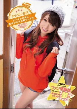 Mosaic IPZ-936 Fan Thanksgiving!Fulfill Your Dream!Delivery SEX Will Deliver The Nishinomiya Dream In Your Home