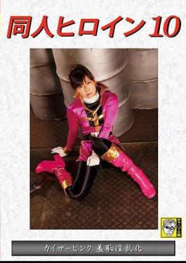 DHRY-10 Doujin Heroine 10 Kaiser Pink Shame Nasty Miori Hara