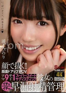 BAGR-065 Pulling Out With Your Face!! Close-up POV Of Face Amateur 9 Sadist 1 Super Sweet Sadistic Girlfriend's Premature Ejaculation Management Hinori Urakami