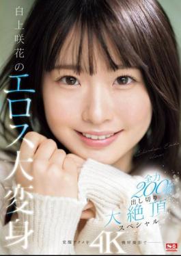 English Sub SONE-280 Saki Shirakami's Eros Makeover: 200% Full Power Climax Special