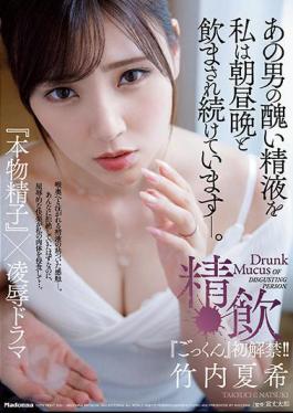 Mosaic JUL-772 Natsuki Takeuchi Releases Her First "Gokkun"! I've Been Made To Drink That Man's Ugly Semen Morning, Noon, And Night. Sperm Drinking "Real Sperm" X Ryo Drama