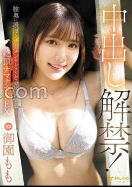 English Sub FNS-019 Creampie Allowed! Thick Semen Is Injected Deep Into The Vagina For A Climaxing Raw Sex Session With Momo Misono