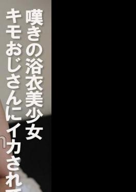 English sub COM-444 A Beautiful Girl In A Yukata Is Made To Cum By A Creepy Old Man