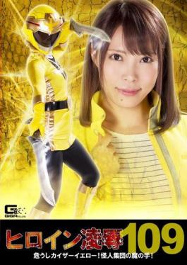 RYOJ-09 Heroine Insult Vol. 109 Dangerous Kaiser Yellow!Devil Hand Of The Phantom Group! Harunana Ikoma