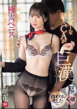 Mosaic SONE-770 A Slender New Flight Attendant Is Raped By A Huge Customer, Her Heart Breaks, And She Becomes A Meat Masturbator... Her Pussy Gets Used To The Extra-thick Penis And She Cums Like Crazy. Saki Shirakami